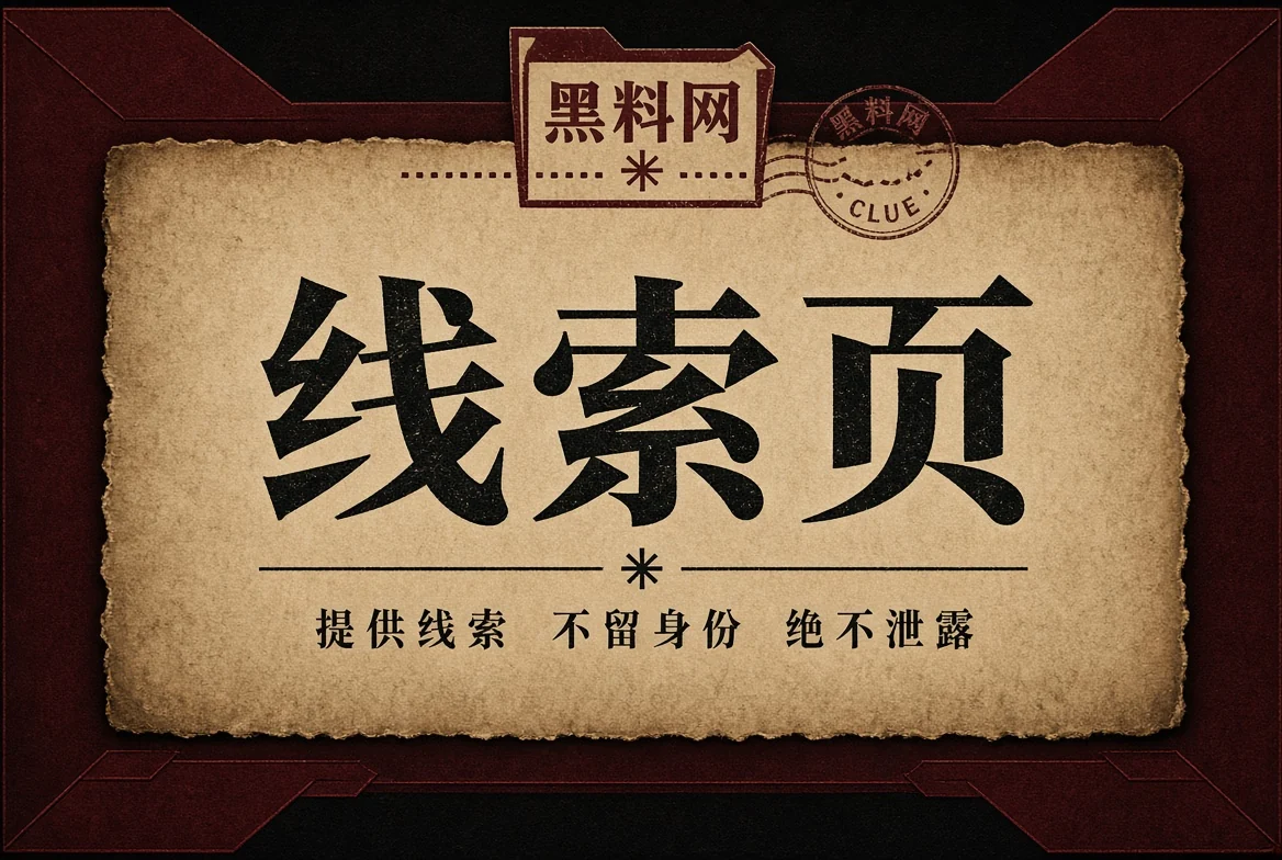 来信页公开资料与信息隐私边界